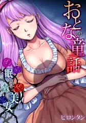 【セット】おとなの童話 10