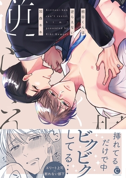 桐谷くんは逆らえない【特典付き】 [メディアソフト]