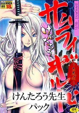 けんたろう パック [メディアックス]