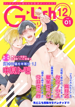 G-Lish2019年12月号 Vol.1 [ジュリアンパブリッシング]