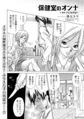 保健室のオンナ  ～オトナになれば～