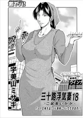 三十路浮気妻18