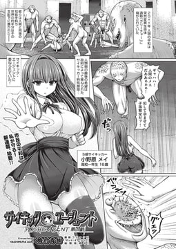 サイキック・エージェント 第1話 [ヒット出版社]