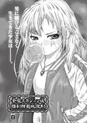 金髪スカジャン娘 強○精飲地獄刑