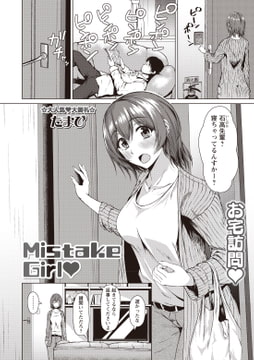 Mistake Girl [三和出版]