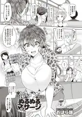 イケメン（!?）ぬるぬるマッサージ～催○術で騙されたシングルマザー～