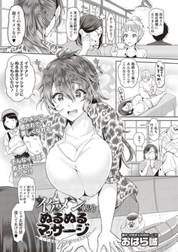 イケメン（!?）ぬるぬるマッサージ～催○術で騙されたシングルマザー～ [三和出版]