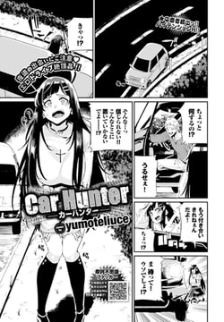 Car Hunter [文苑堂]