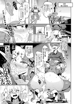 マイ・レディーズ、マイ・マスター 前編【単話】 [キルタイムコミュニケーション]