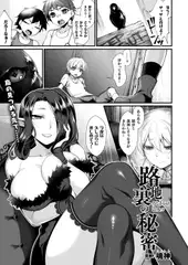路地裏の秘密【単話】