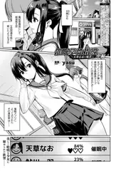 催○学性指導～天草なおの場合～ 中編【単話】