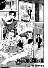 お狐様と願い事【単話】