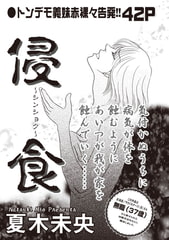 ブラック主婦ＳＰ（スペシャル）vol.10～侵食～ [竹書房]