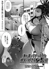 海を渡ってやってきた彼女の好きなアレの話(1)