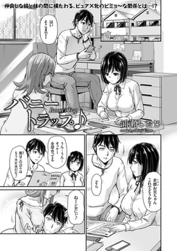 バニートラップ♪ [リイド社]