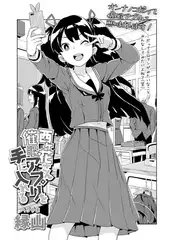 西ケ花さん催○アプリを手に入れる