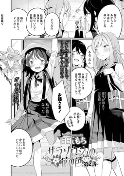 サラソウジュの花の色 第2話 [茜新社]