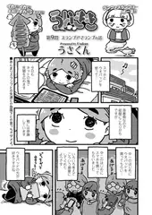 ういきき 第9悶 スランプアマランプの話