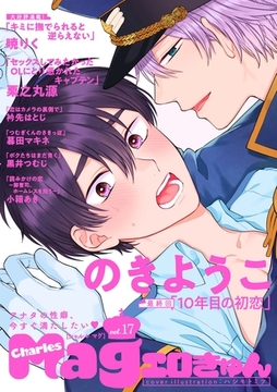 Charles Mag -エロきゅん- vol.17 [メディアソフト]