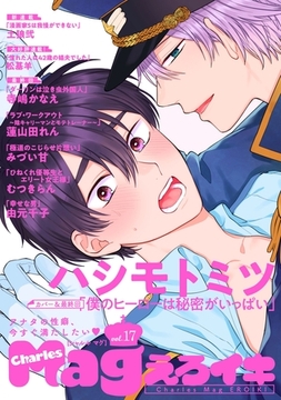 Charles Mag -えろイキ- vol.17(14) [メディアソフト]