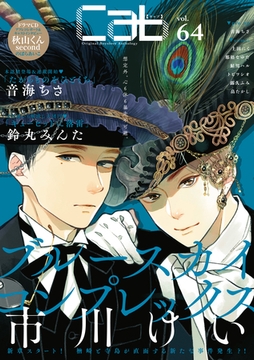 Cab vol.64 [東京漫画社]