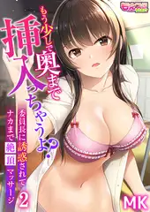 もう少しで奥まで挿入っちゃうよ?委員長に誘惑されてナカまで絶頂マッサージ 2