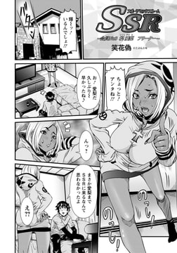 ＳＳＲ（スポーツセックスルーム） ～会員No.3 堤愛梨 フリーター～ [エンジェル出版]