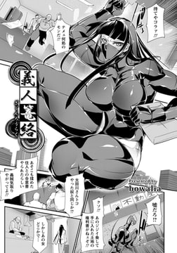 義人篭絡 [エンジェル出版]