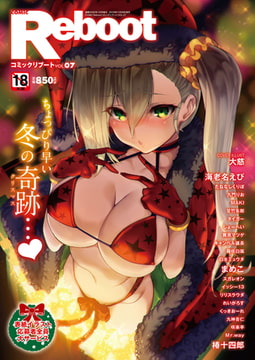 COMIC Reboot（コミックリブート） VOL.07 [ジーウォーク]