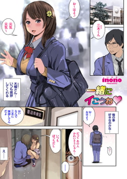 一緒にイこうね [ジーオーティー]