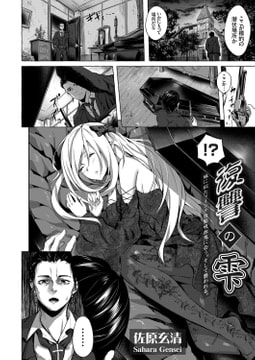 復讐の雫 ～妹に似たツインテ白髪吸血鬼に会う。そして襲われる。～ [ジーオーティー]