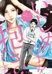 コミックマズル　いじめっ子を抱きました [Reader Store / コミックマズル]