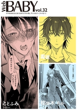 Web BABY vol.32 [ふゅーじょんぷろだくと]