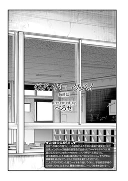 グッバイ・ハロー・グッバイ 最終話 [茜新社]