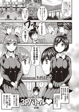 3Pバトル 前編 [三和出版]