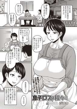 息子ロスは程々に [三和出版]