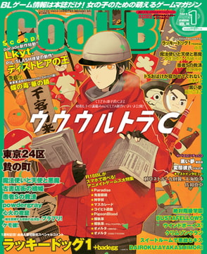 Cool-B VOL.89 2020年1月号 [ヘッドルーム]