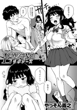 Lovers [ジーオーティー]