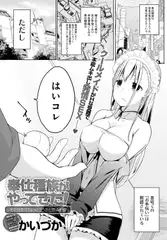 奉仕種族がやってきた!〜その技術はちょっとどうかと思います。〜