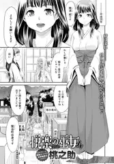 悦楽の巫女(4)