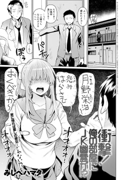 衝撃!俺の部屋にJK幽霊が!? [ジーオーティー]