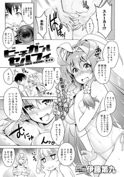 ビーチガールセルフィ(4) [ジーオーティー]