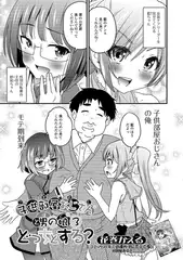 子供部屋おじさん（こどおじ）と男の娘（ぼく）3