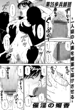 催淫の媚香 [メディアックス]