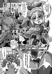 ギルティーアーク～屈辱の淫辱ハック＆強○発情～【単話】