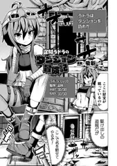盗賊ラドラのダンジョン冒険記【単話】