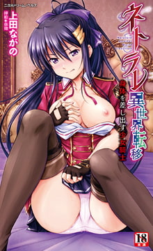 【無料お試し版】ネトラレ異世界転移 身体を差し出す少女騎士 [キルタイムコミュニケーション]