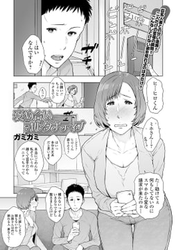 褒め合いオルタナティブ [一水社]