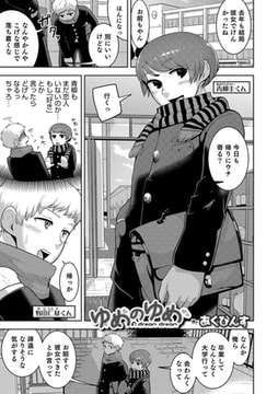 ゆめのゆめ [メディアックス]