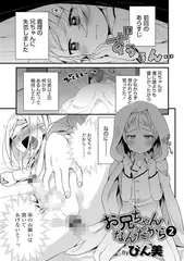 お兄ちゃんなんだから2